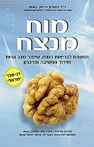 מוח מנצח מוח מנצח