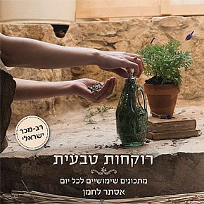 רוקחות טבעית  רוקחות טבעית