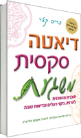דיאטה סקסית משגעת