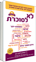 לא לסוכרת/ ד
