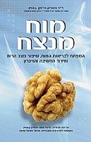 סרטון על הספר