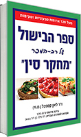 ספר הבישול של מחקר סין / ד