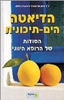 מתכונים מהדיאטה הים תיכונית