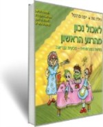 לאכול נכון מהרגע הראשון
