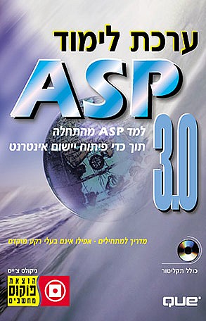 *���� ����� �- ASP*