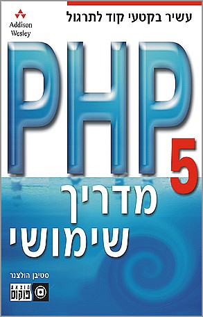 PHP5 ����� ������