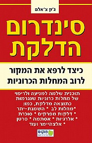 סינדרום הדלקת סינדרום הדלקת