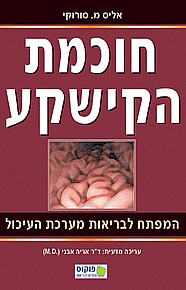 חוכמת הקישקע חוכמת הקישקע