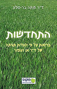 התחדשות  התחדשות