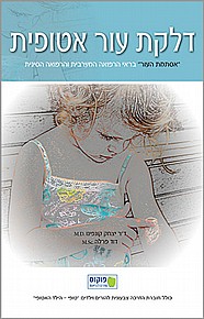 דלקת עור אטופית