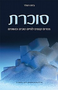 סוכרת סוכרת