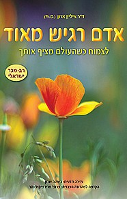 אדם רגיש מאוד אדם רגיש מאוד