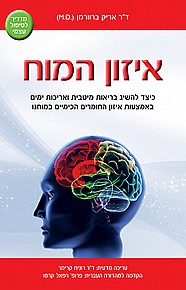 איזון המוח איזון המוח