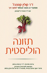 תזונה הוליסטית  תזונה הוליסטית