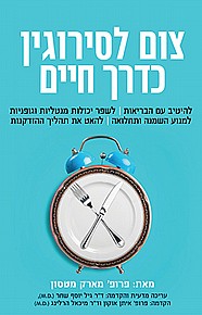 צום לסירוגין צום לסירוגין